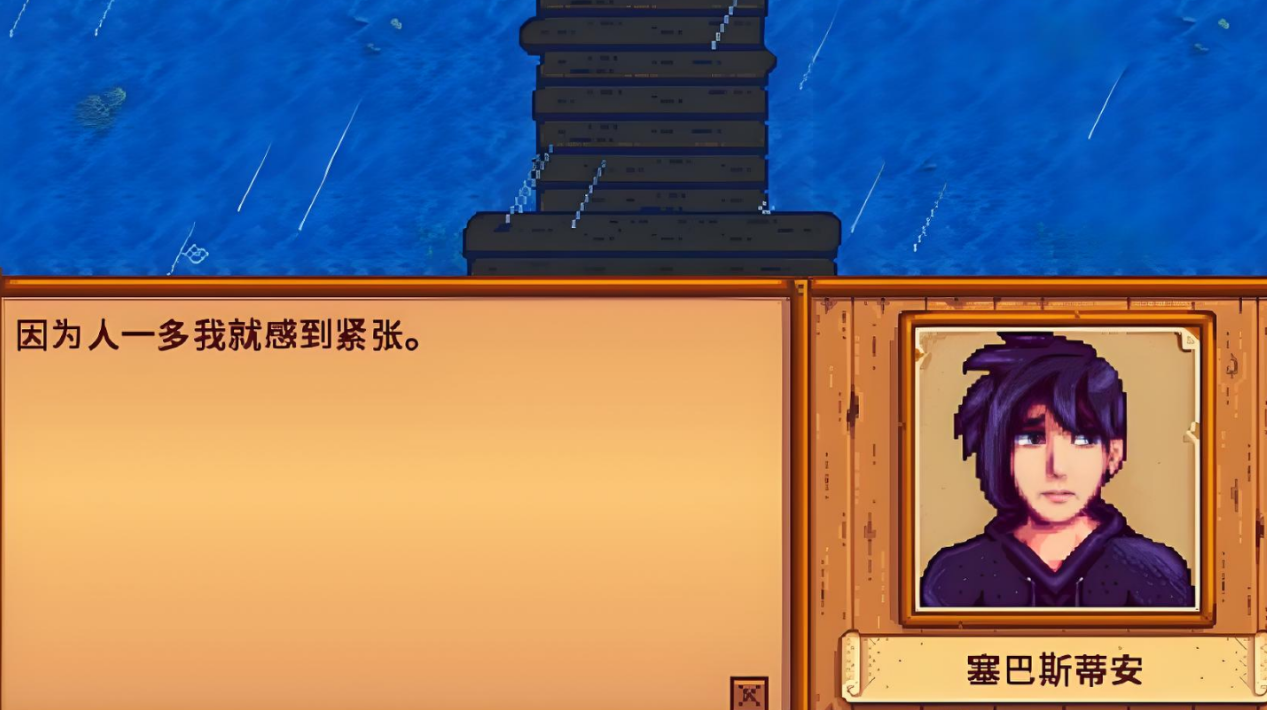 星露谷物语塞巴斯蒂安在哪里