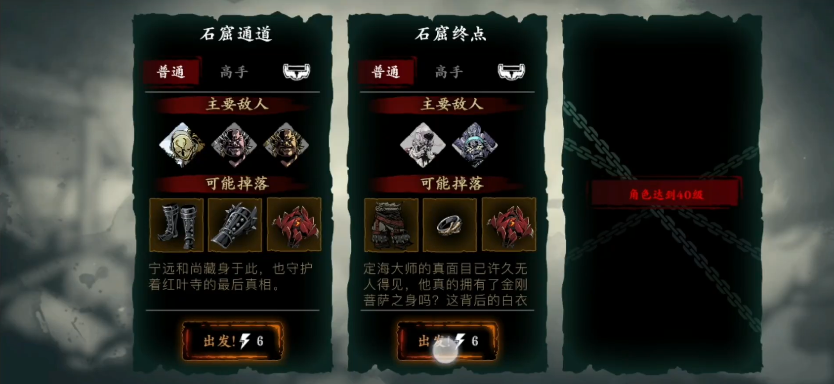 影之刃3石窟终点逆天怎么开