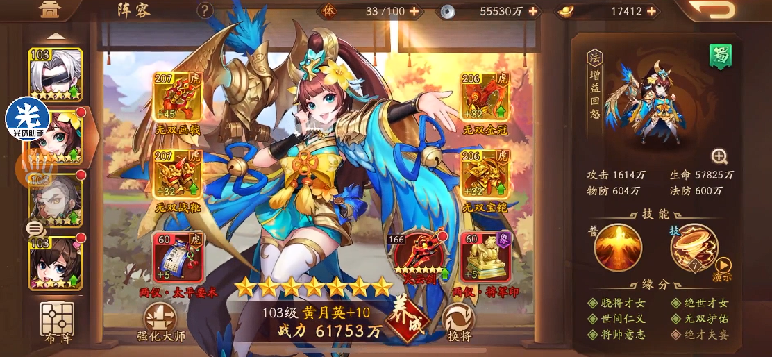 少年三国志蜀国怎么搭配武将