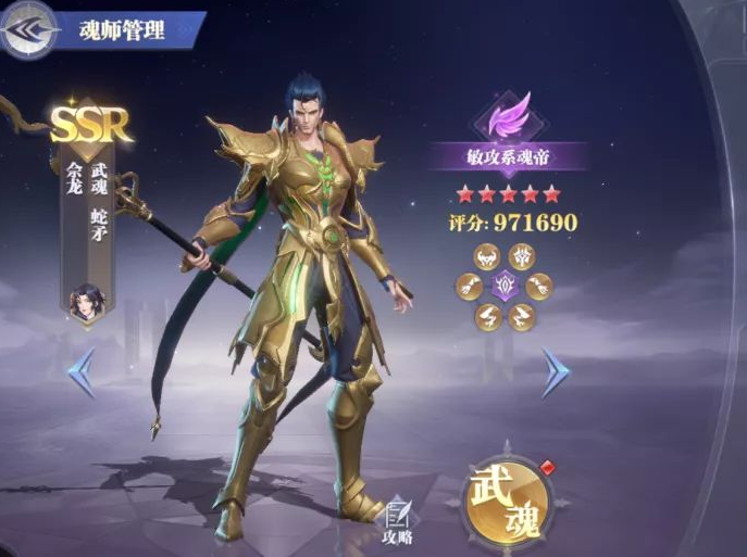 斗罗大陆魂师对决蛇矛斗罗阵容怎么搭