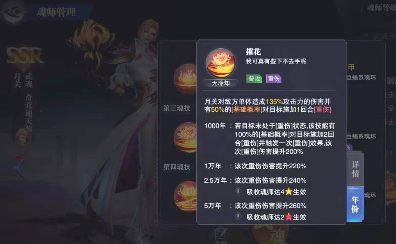 斗罗大陆魂师对决菊花魂环推荐什么