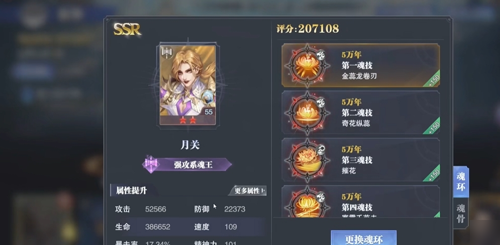 斗罗大陆魂师对决菊花魂环推荐什么