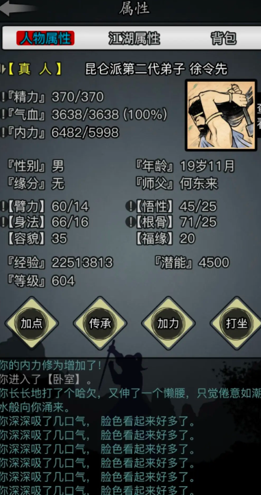 放置江湖内力怎么增加