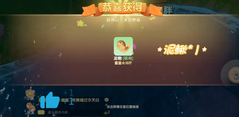 摩尔庄园鳗鱼泥鳅萝卜鱼怎么钓