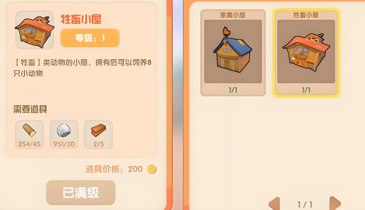 摩尔庄园手游畜牧小屋怎么修