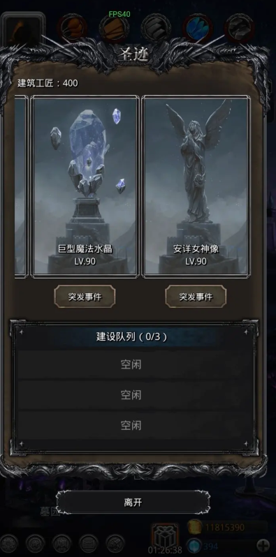 地下城堡2法师圣迹在哪