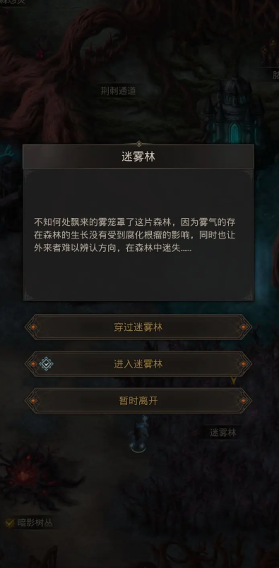 地下城堡3幽雾森林怎么过