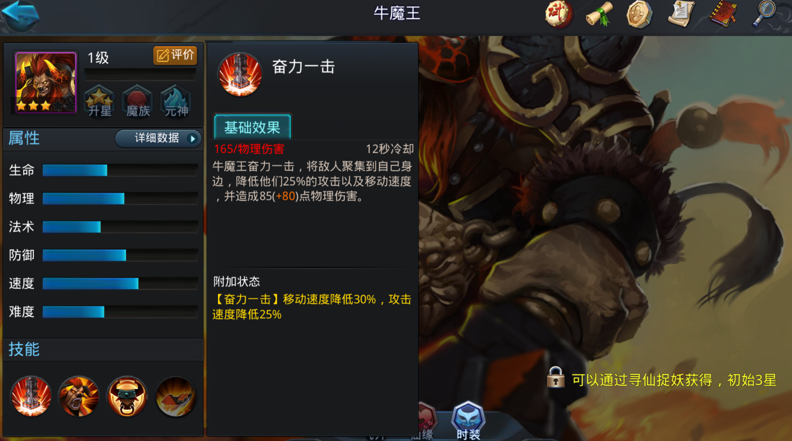 乱斗西游第九章怎么过