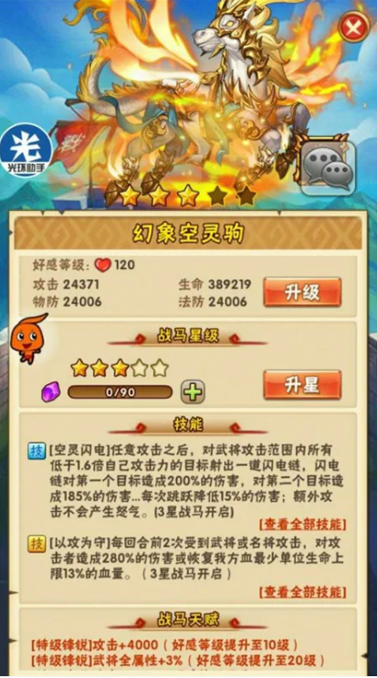 少年三国志诸葛亮带什么战马