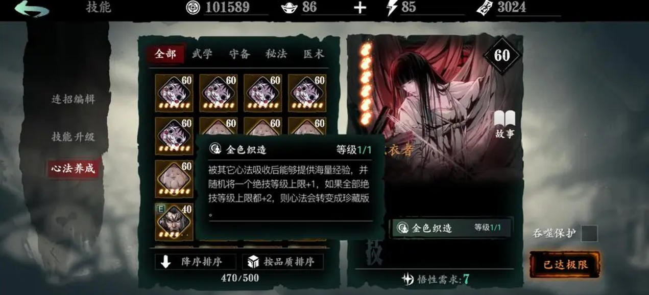 ​影之刃3织衣者有什么用