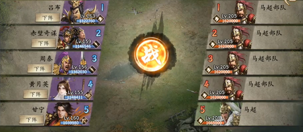 攻城掠地非r如何过马超副本