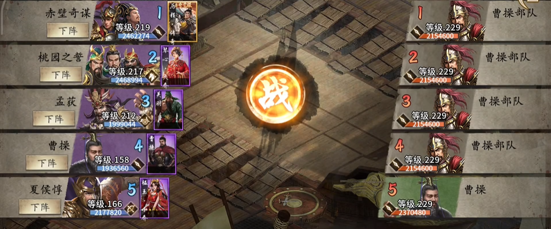 ​攻城掠地的曹操副本怎么过