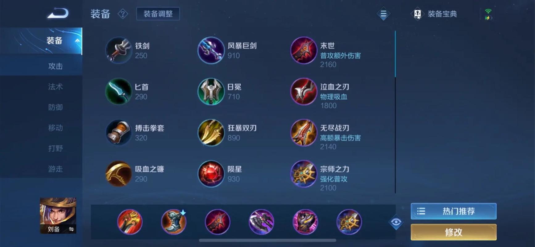 王者荣耀刘备打法出装思路是什么