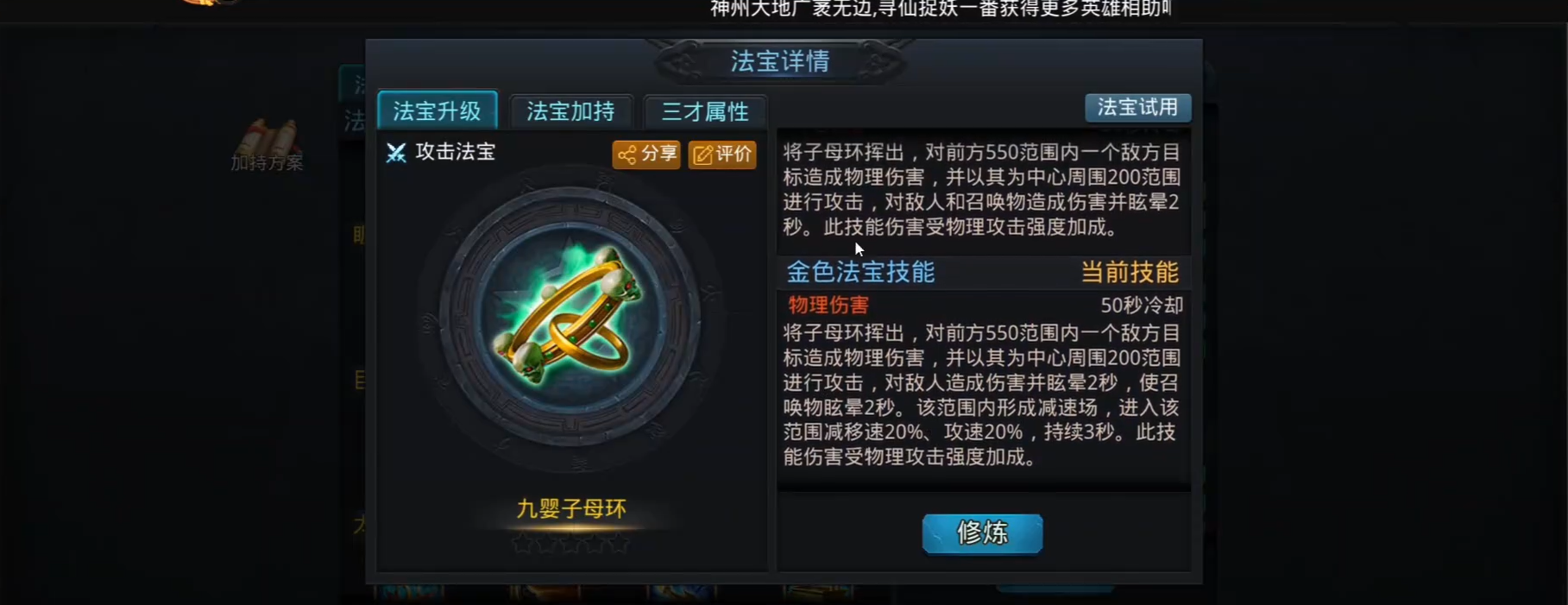 乱斗西游2法宝怎么得到