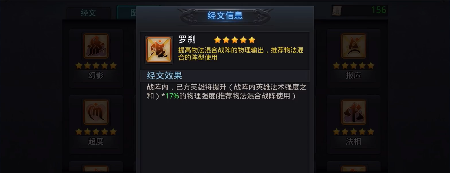 乱斗西游2武德星君经文推荐哪些