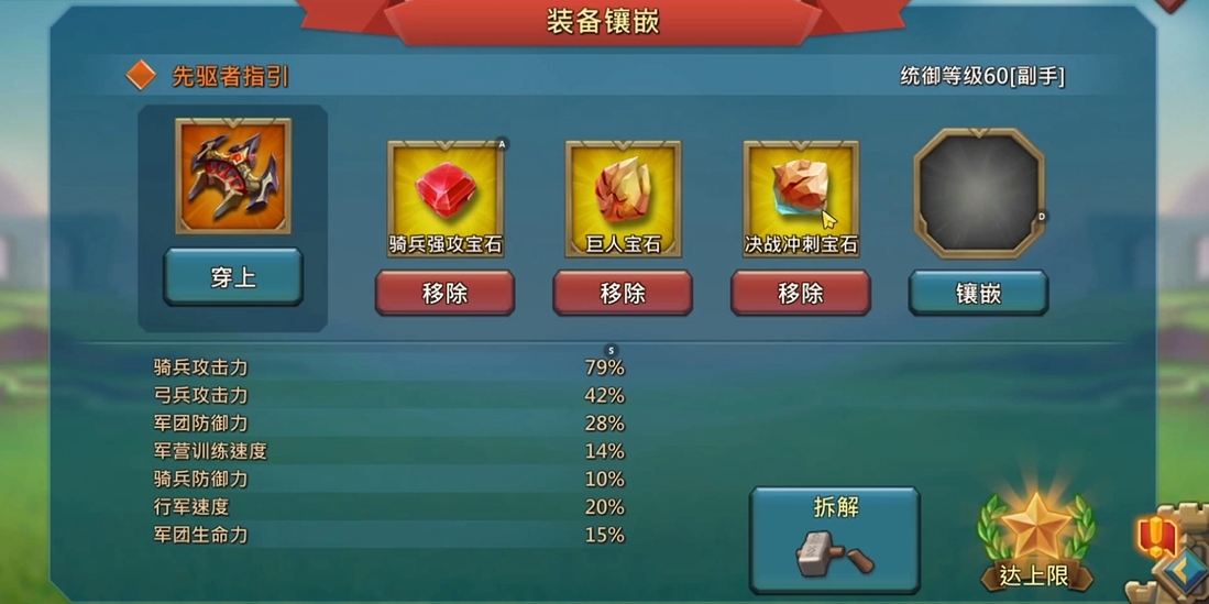 王国纪元宝石怎么搭配