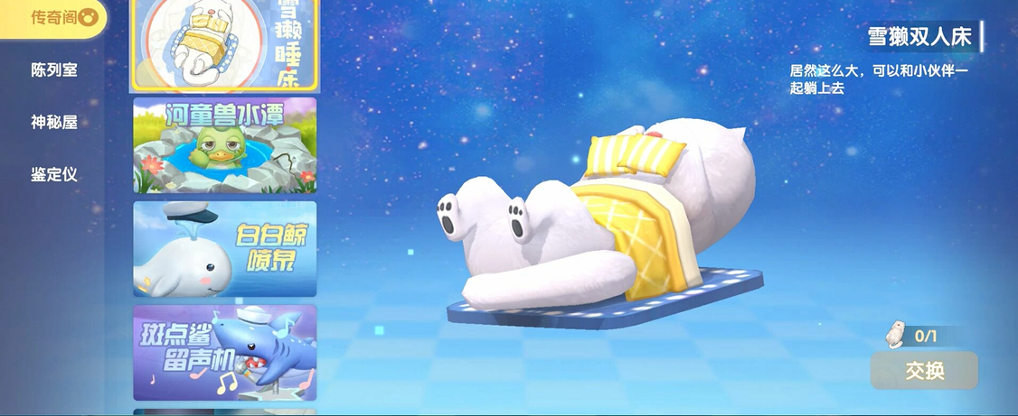 摩尔庄园手游里面的雪獭怎么得到