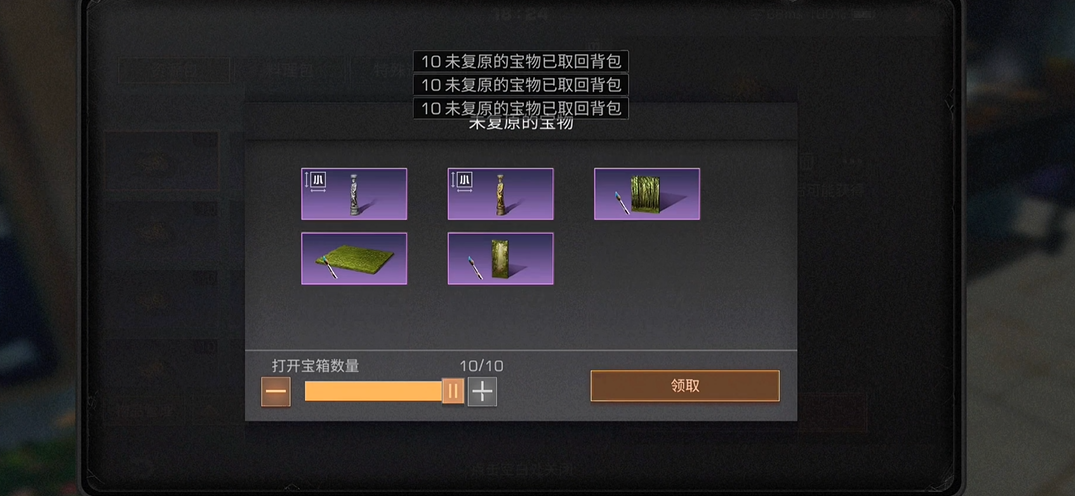明日之后未复原的宝物怎么获得