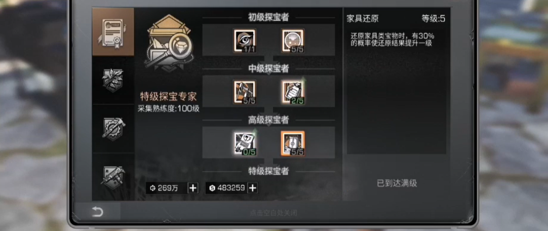 明日之后未复原的宝物怎么获得