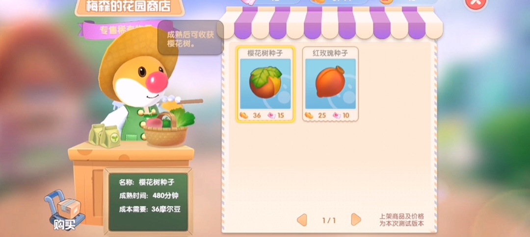 摩尔庄园手游玫瑰花种子怎么获得