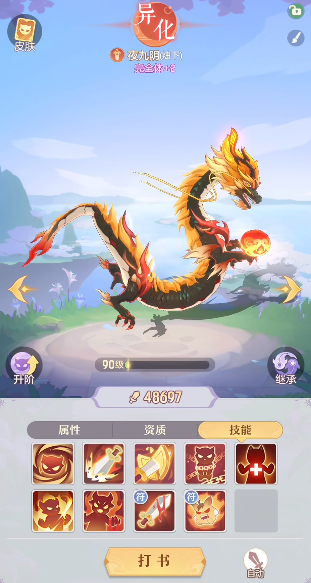 长安幻想青丘85带什么龙