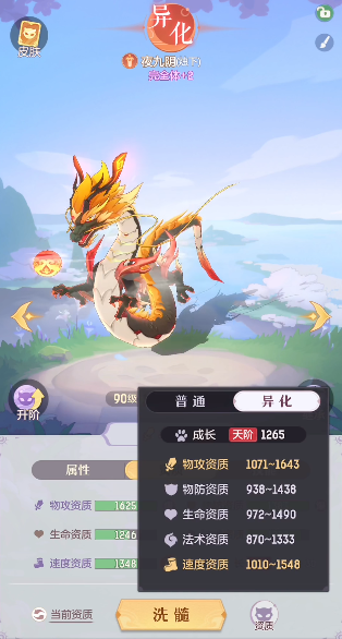 长安幻想青丘85带什么龙