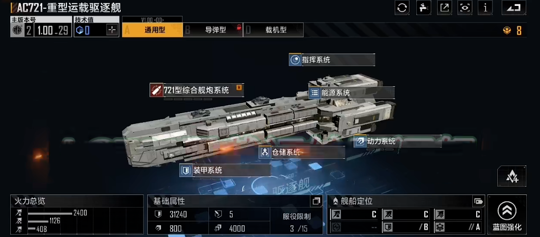 无尽的拉格朗日721导弹型驱逐舰如何