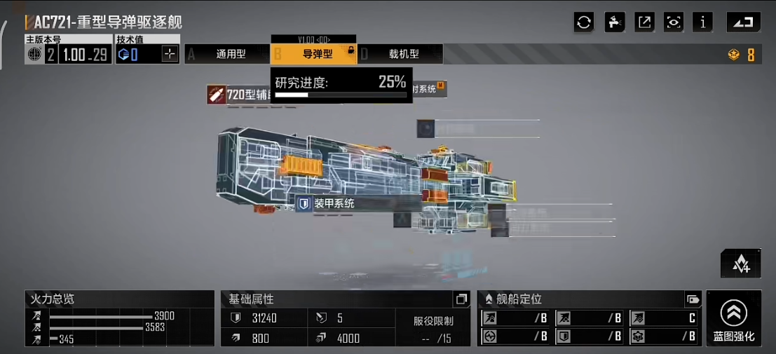 无尽的拉格朗日721导弹型驱逐舰如何