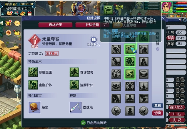 梦幻西游人物如何有法爆