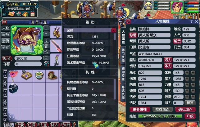 梦幻西游人物如何有法爆