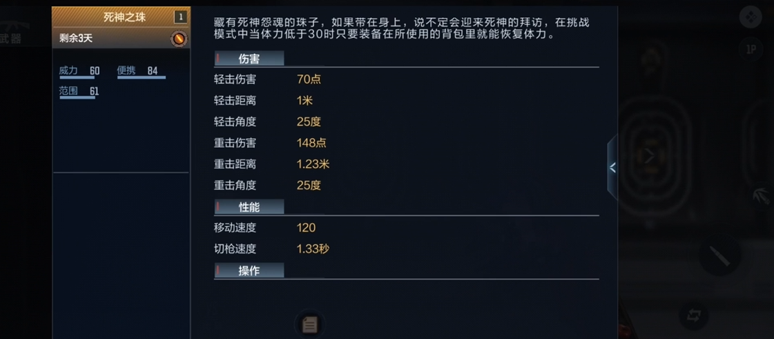 穿越火线手游死神之珠有什么用