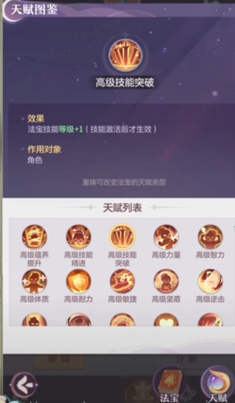 长安幻想法宝天赋要什么属性好