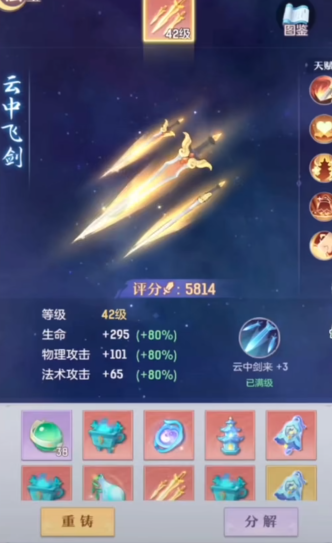 长安幻想法宝天赋要什么属性好