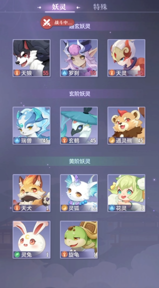 长安幻想唐门55级带什么妖灵