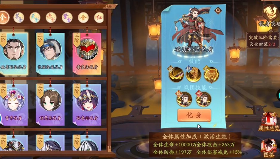 少年三国志2蜀国化身符怎么选