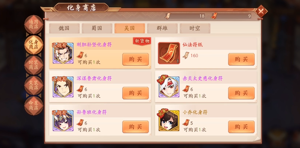 少年三国志2蜀国化身符怎么选