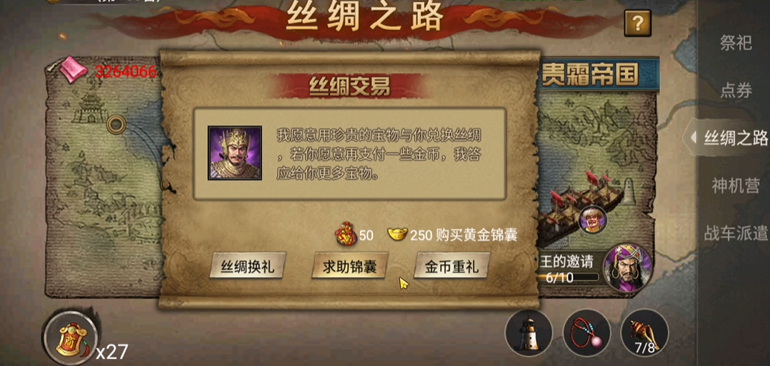 攻城掠地丝绸之路珍3怎么玩