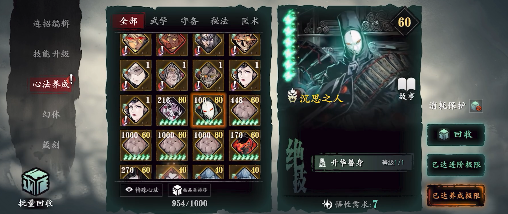 影之刃3心法怎么强化绝技