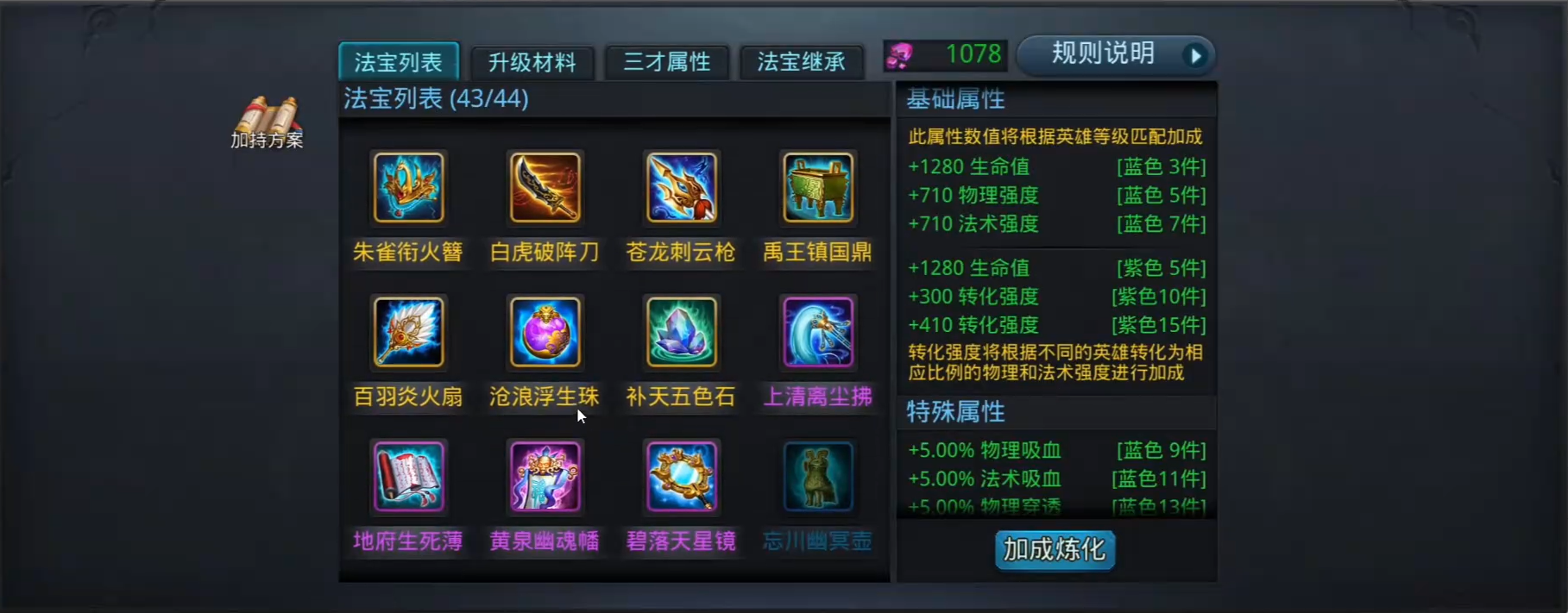 乱斗西游2紫法宝怎么弄