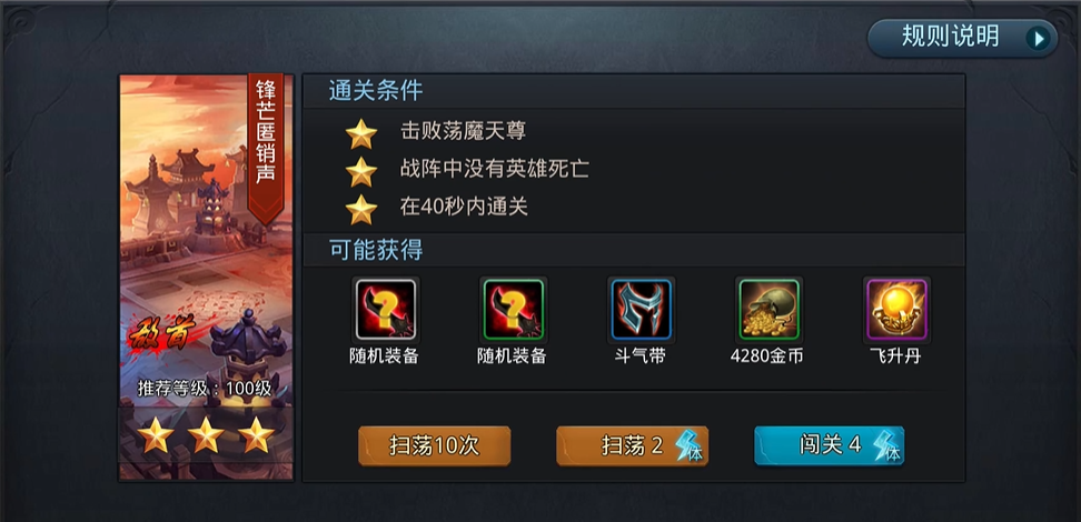 乱斗西游2荡魔天尊怎么过