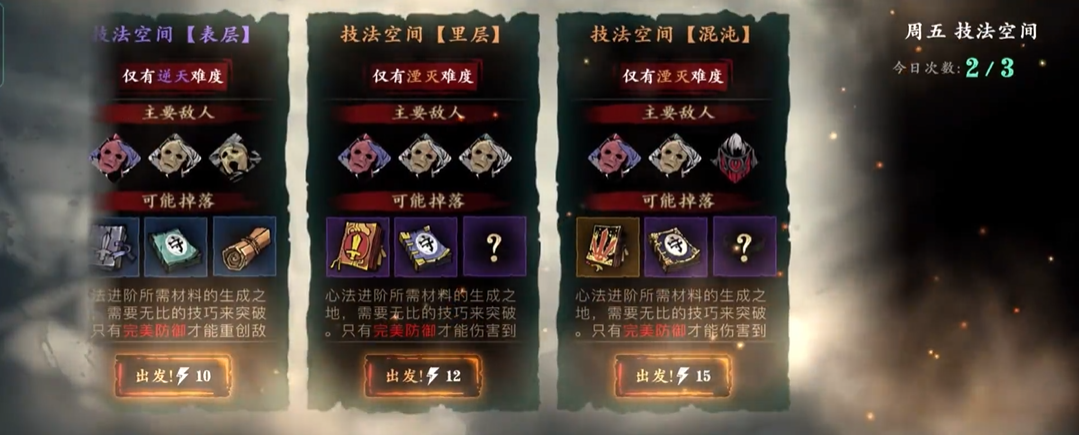 影之刃3技法空间湮灭怎么过