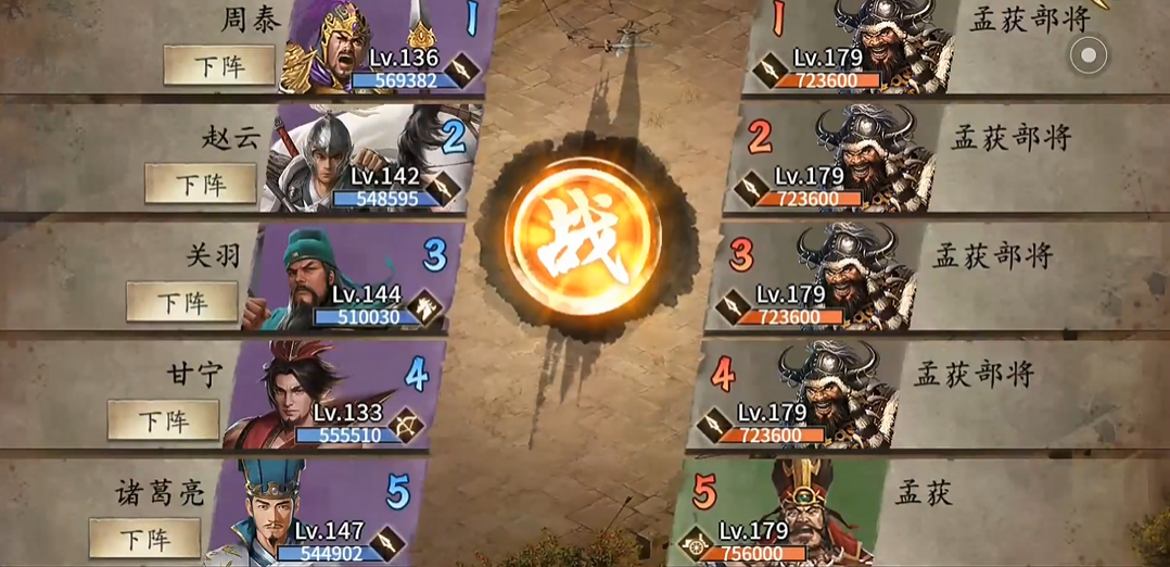 ​攻城掠地179孟获副本怎么打