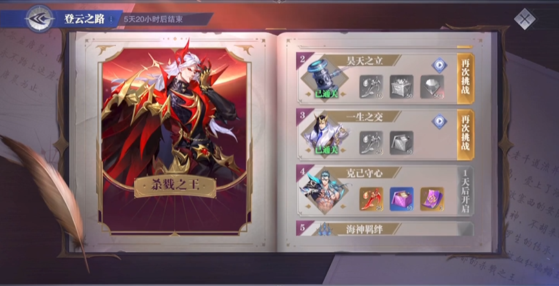 斗罗大陆魂师对决登云之路千道流怎么打