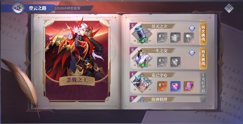 斗罗大陆魂师对决登云之路千道流怎么打