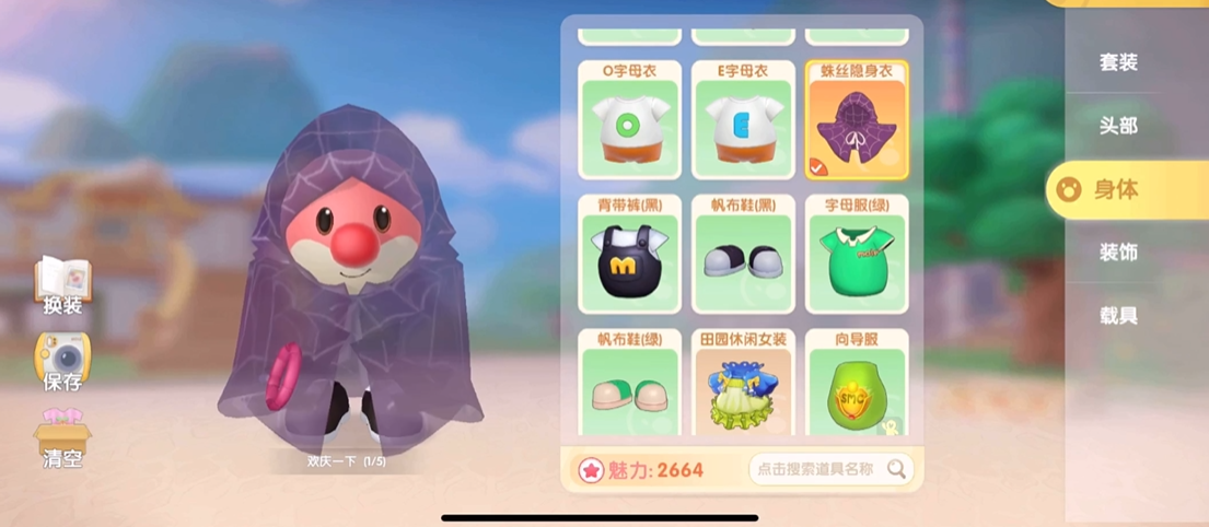 摩尔庄园手游蛛丝隐身衣怎么用