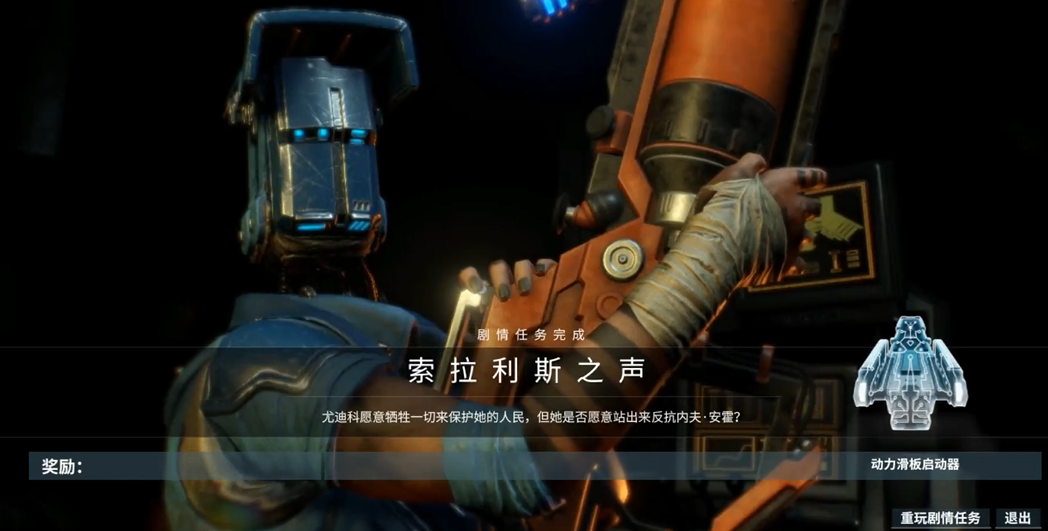 星际战甲索拉利斯之声在哪个星球