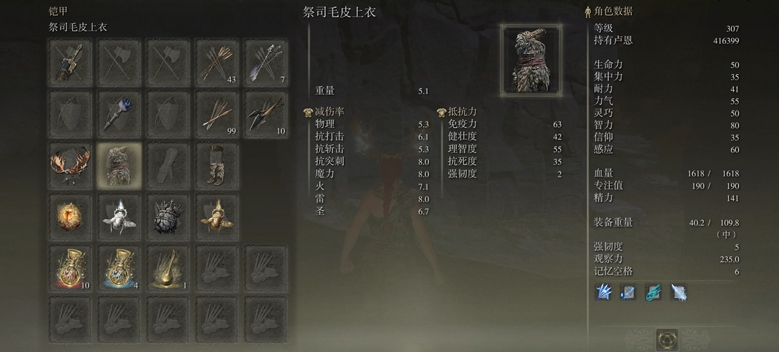 艾尔登法环前期套装推荐什么