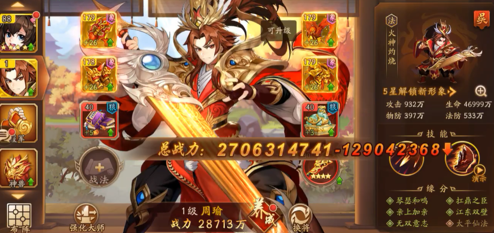 少年三国志2吴国化身用什么