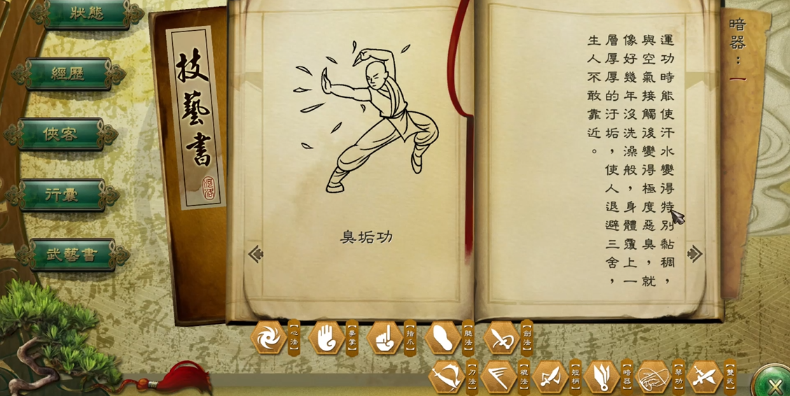 侠客风云传臭垢功怎么学