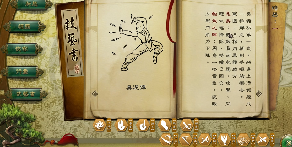 侠客风云传臭垢功怎么学